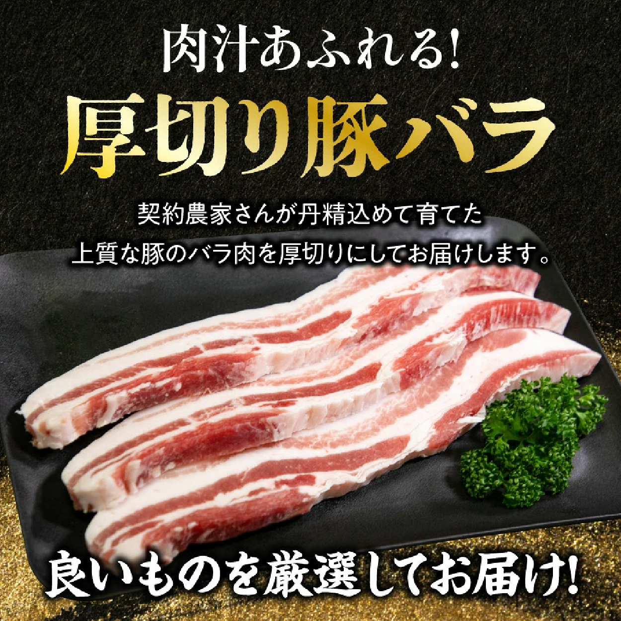 ひなた宮崎極豚バラ新鮮厚切り肉 計1.2㎏（サムギョプサル、BBQ、焼肉）