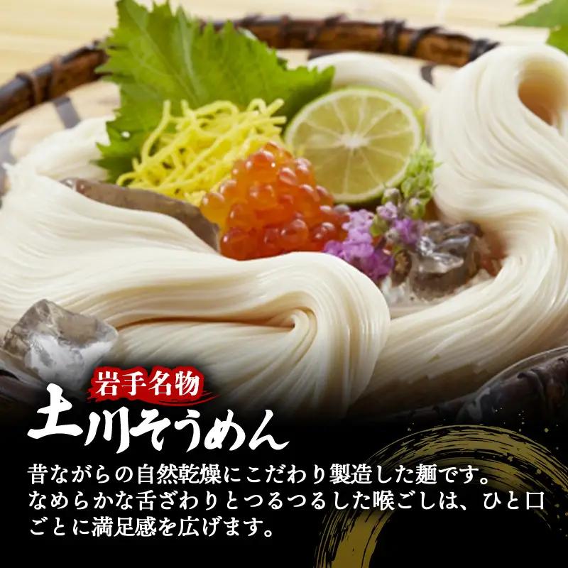 岩手名物 土川そうめん 1kg（200g×5袋）素麺 乾麺 小分け 常温保存 家庭用 岩手県岩手町