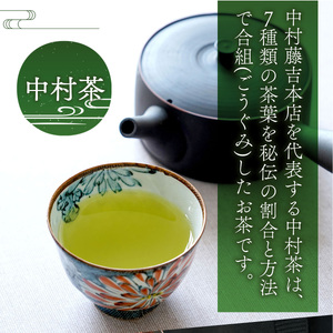 【中村藤吉本店】気分に合わせて、3種類のお茶セット（中村茶・抹茶入り玄米茶・くきほうじ茶）　AZ16
