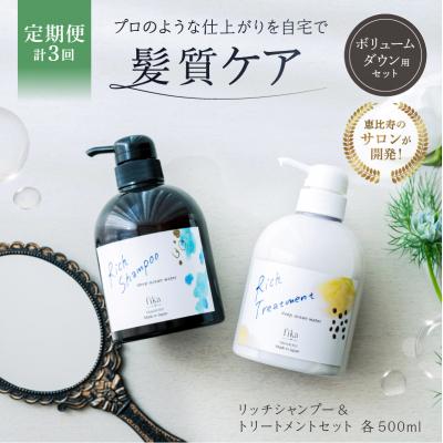 ふるさと納税 渋谷区 定期【2か月1回配送 計3回】ボリュームダウン用セット 500ml【092015-7】