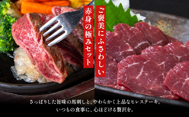 あか牛 ヒレ肉 800g(6枚前後) 馬刺し 3種類 3ヶ月定期便 合計3kg 食べ比べ セット 合同会社たべたせいか《お申し込みの翌月から出荷》詰め合わせ 赤牛 国産和牛 和牛 ステーキ 馬肉 赤身