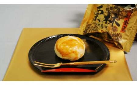 栗林　5個　栗 くり クリ 和洋菓子 お菓子 ご贈答 ギフト ご当地 お取り寄せ プレゼント 母の日 父の日 敬老の日 クリスマス 御年始 秋 スイーツ おやつ 贈答 かぎや菓子舗 岩手県 北上市 A
