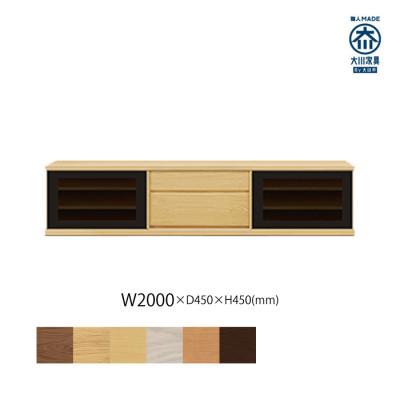 ふるさと納税 大川市 天然木リビング家具アレーグリ(ローボード テレビ台・TVボード)200cm H45 MP