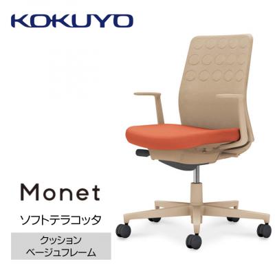 ふるさと納税 宮田村 コクヨチェアー　モネット(ソフトテラコッタ)/クッション・ベージュ/フローリング用(Vキャスター)