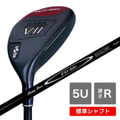 ふるさと納税 東大阪市 [5U/R][標準シャフト][右利き男性用]FLIT-BOX7 ユーティリティ 1本