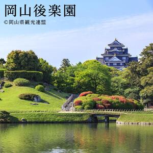 【岡山市】JTBふるさと旅行券（900,000円分）有効期間5年 | 予約 宿泊 観光 体験 温泉 ホテル 旅館 チケット 子供 子連れ カップル 家族 店頭 電話 岡山