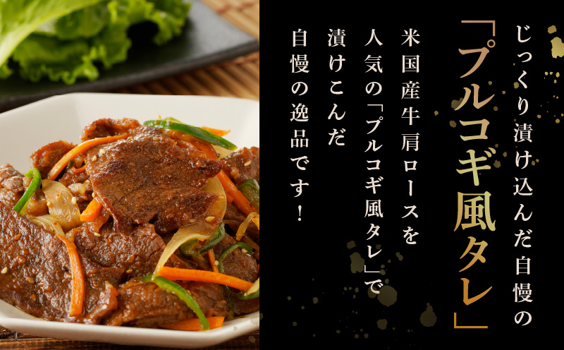 韓国風タレ 薄切り牛肩ロース 1kg（500g×2）【牛肉 焼くだけ 小分け BBQ やきにく 訳あり サイズ不揃い】  010B1524