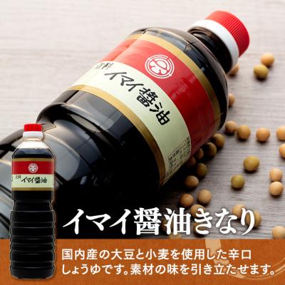 ふるさと納税 立科町 詰め合わせセット 1-B (特選みそ1kg×2箱、イマイ醤油きなり1L×2本) |  | 02