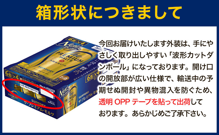 6ヶ月定期便  プレモル 月2箱(24本×2箱) 6ヶ月コース(計12箱)  ビール 《お申込み月の翌月から出荷開始》---sm_maltteia2_22_186000_mo6num1---