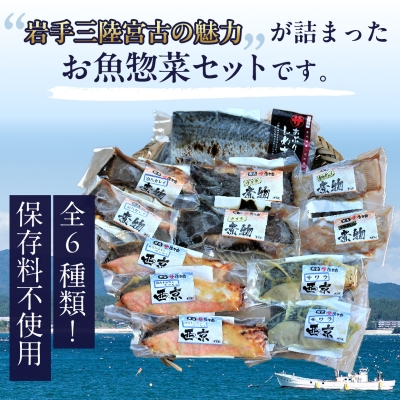 三陸宮古トラウトサーモン・ナメタ煮物他【加熱調理済み惣菜6種セット】【配送不可地域：離島】【1260559】