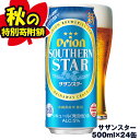 【ふるさと納税】秋の特別寄附額　オリオンビール　オリオン サザンスター 超スッキリの青（500ml×24缶）