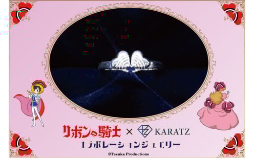 リボンの騎士×宝石専門店KARATZコラボレーションジュエリー　リング　サファイア【シルバー】