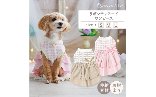 リボンティアードワンピース ピンク (M) ドッグウェア小型犬 秋冬 【ココアトワ(cocoAtoi)】 [№5223-7074]0225