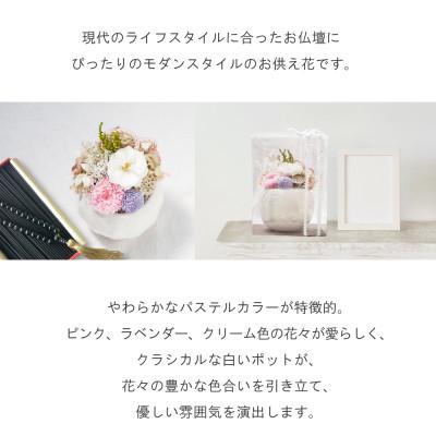 ふるさと納税 山梨県 プリザーブドフラワー 仏花  「 マリアンヌ 」 |  | 02
