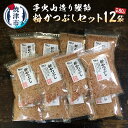 【ふるさと納税】 かつお 鰹 魚 鰹節 焼津 手火山造り鰹節 粉かつぶし セット 80g×12袋 a15-205