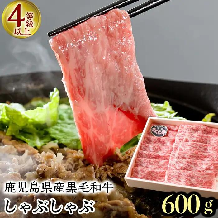 鹿児島県産 黒毛和牛 曽於 さくら 牛 もも スライス 肉 (約600g) 牛肉 モモ肉 すき焼き【福永産業】A17-v01