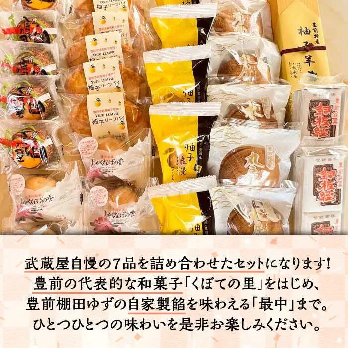 【全3回定期便】武蔵屋 取り合わせ 7点セット [VBU038]ギフト 贈り物 和菓子