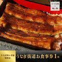 【ふるさと納税】鶴舞家 龍ケ崎市で食べるうなぎ料理「うなぎ街道お食事券」 | 茨城県 龍ケ崎市 美味しい 牛久 リピート 毎年 鰻屋 期限 実家 家族 今年 昨年 来年 お得 名店 リピーター 満足 楽しみ 有名 プレゼント 贈り物 期限 うなぎ 鰻重 うな重 お吸い物 肝 1207634