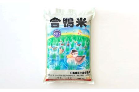 【先行受付・令和7年産】無農薬栽培 合鴨米ひのひかり(無洗米)5kg　TF0422-P00029