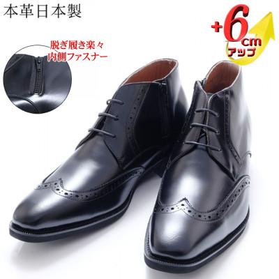 ふるさと納税 大和郡山市 メンズブーツ 6cmアップ サイドジップシークレットシューズ No.1302 ブラック 23.5cm