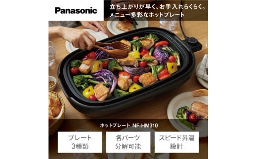 パナソニック ホットプレート 3枚タイプ 焼肉プレート たこ焼き器 NF-HM310-K ブラック