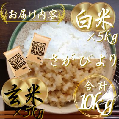 ふるさと納税 吉野ヶ里町 令和7年産　特A『さがびより』玄米5kg・白米5kg(計10kg)(吉野ヶ里町) |  | 02