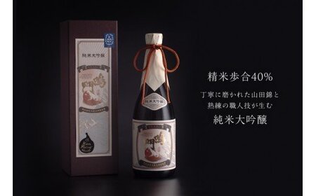 鳴門鯛純米大吟醸セット　純米大吟醸　生原酒　敬老の日　お歳暮　セット　日本酒　