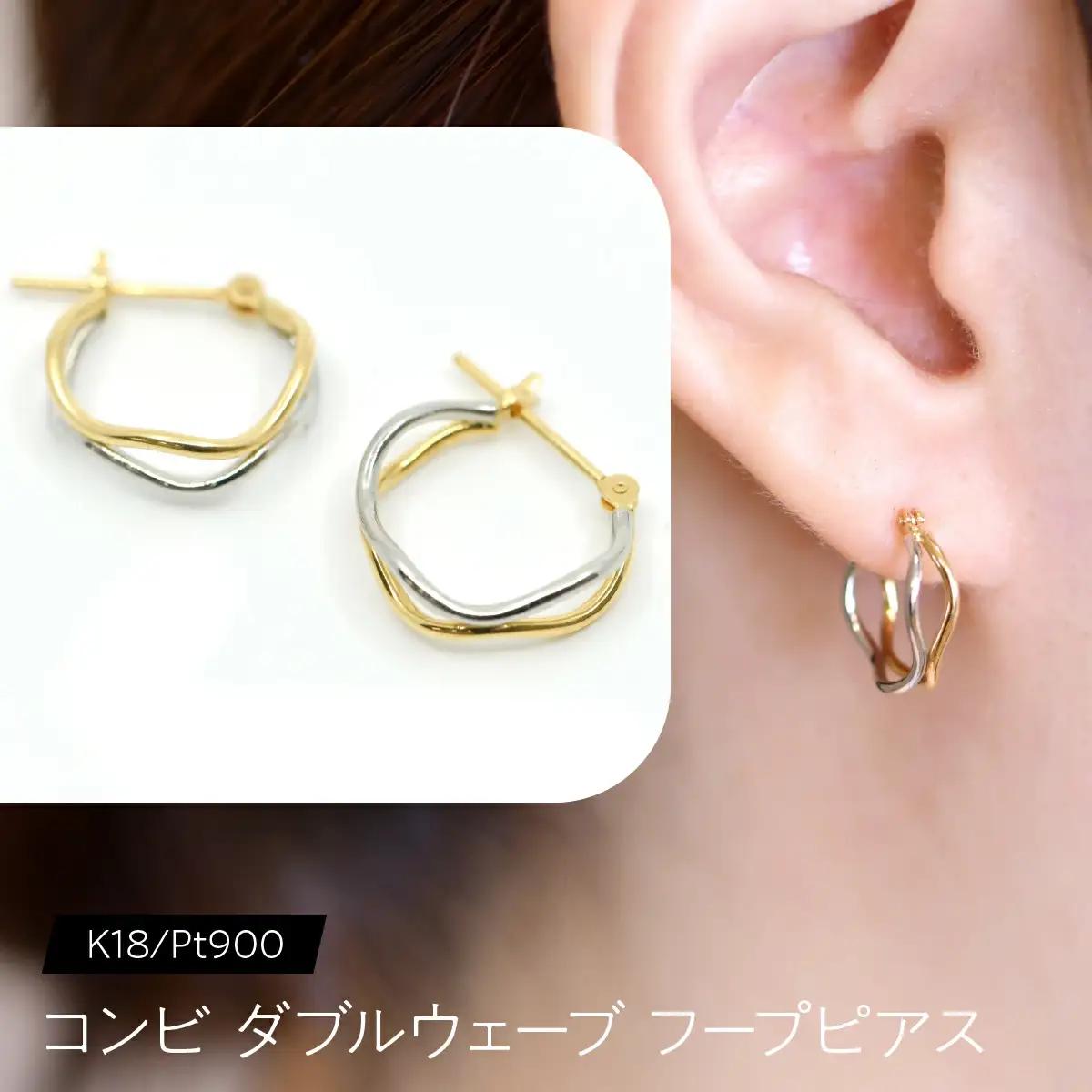 コンビ ダブルウェーブ フープピアス K18/pt900 FC-0081 SWCA023