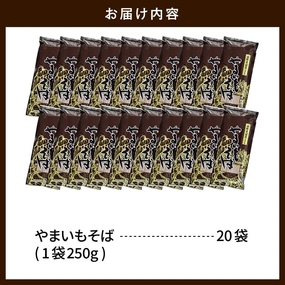 やまいもそば 250g×20袋 山芋 練り込み そば 乾麺