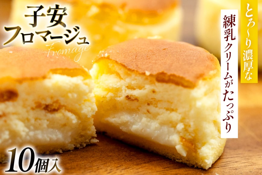 
            チーズケーキ 子安フロマージュ10個入り [パティスリーエフ 福岡県 宇美町 um40azo950003] ケーキ 焼き菓子 スイーツ おやつ 洋菓子 冷凍 チーズ クリームチーズ
          