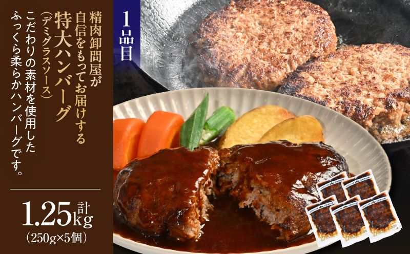 肉にくセット（特大ハンバーグ5個、おいんく豚の焼豚1本）・T125