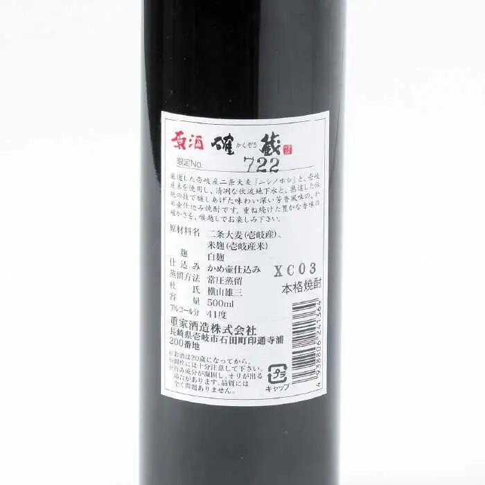 重家酒造 確蔵原酒 500ml [JCG043] 焼酎 むぎ焼酎 麦焼酎 酒 お酒 ギフト 敬老の日 のし プレゼント 12000 12000円  のし プレゼント ギフト