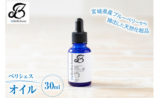 
ベリシェス オイル 30ml｜化粧品 美容 化粧水 お肌 お手入れ スキンケア ローション 抗菌作用 ブルーベリー [0166]
