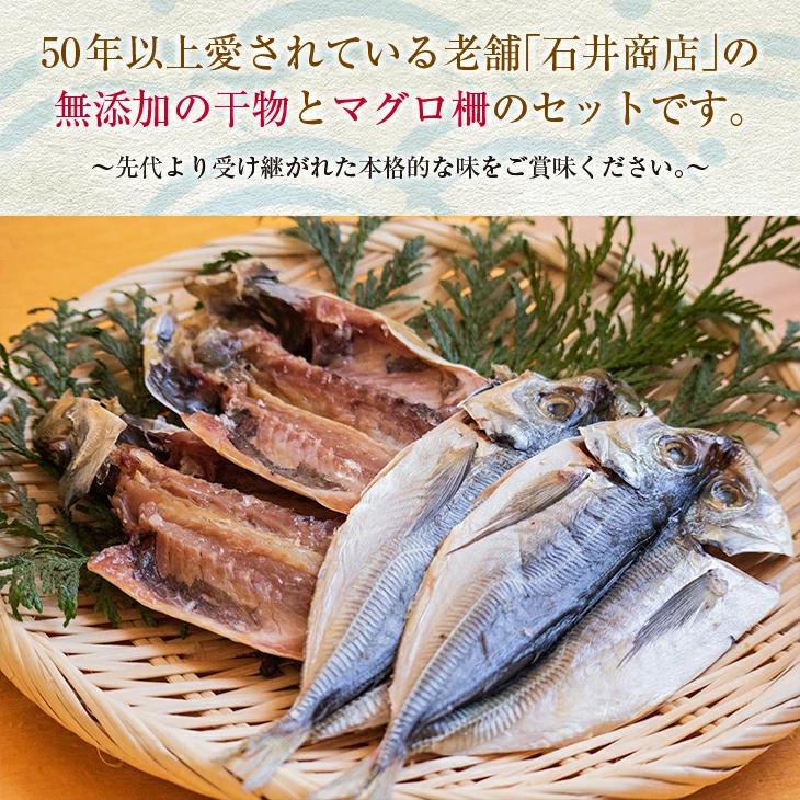 BB108-23_干物 マグロ柵 お楽しみ セット 3～5品 石井与八 魚 魚介 ひもの おかず マグロ 海鮮 刺身 食品 国産 送料無料_イメージ2