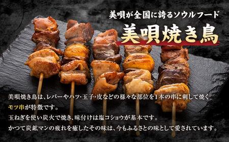 《伝統の味》福よしの美唄焼き鳥25本セット