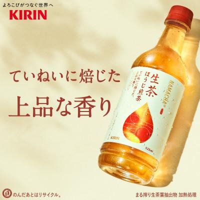 ふるさと納税 彦根市 【キリン】生茶ほうじ煎茶(525ml ペットボトル×24本) |  | 01