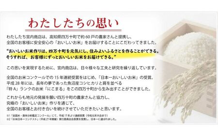 ◎新米予約◎四万十育ちの美味しい「仁井田米」にこまる6kg（3kg×2袋）  米 おこめ 精米 特別栽培米 受賞 おいしい おすすめ 人気　低農薬 6キロ／Bmu-A25