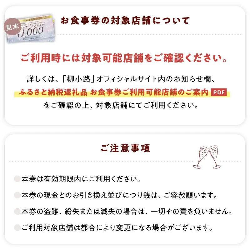 【世田谷区ふるさと納税限定】柳小路レストランお食事券（9,000円分）/ 東京 食事券 お食事券 レストラン ランチ ディナー【高島屋選定品】_0012-1-010-se4
