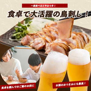 鳥刺し 鶏刺し 鹿児島の郷土料理 鶏のたたき 180g×4P てぞの精肉店 IB076-002
