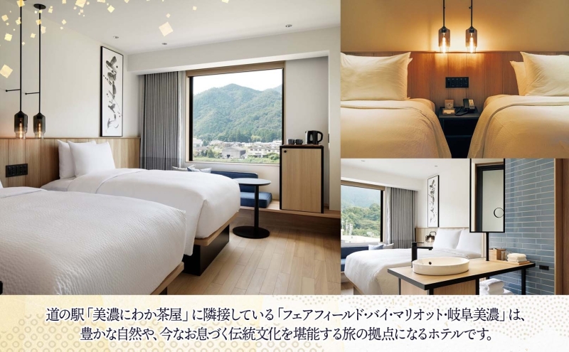 宿泊券 フェアフィールド・バイ・マリオット・岐阜美濃 ホテル 宿泊 ご宿泊 マリオットホテル ホテルステイ ステイ 観光 アクティビティ アクティブ 旅行 トラベル チケット 観光地 送料無料 岐阜県