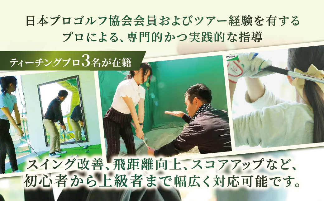 ゴルフ レッスンプロチケット 1回券(50分)×3枚