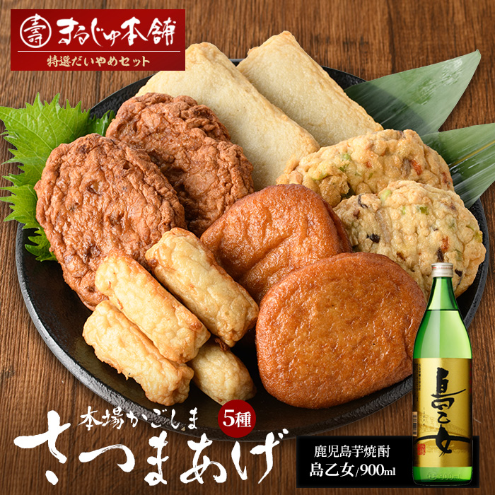 まるじゅ本舗 長島特選だいやめセット（島乙女900ml）_hashi-1246