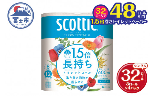 1.5倍長持ち スコッティ トイレットペーパー フラワーパック シングル 32ロール (8R×4パック) 長巻き 48ロール相当 省スペース コンパクト 長持ち 備蓄 防災 災害 無地 無色 パルプ配合 トイレットロール 消耗品 日用品 生活用品 富士市 【沖縄県並びに島しょ部への配送不可】 [sf012-007]