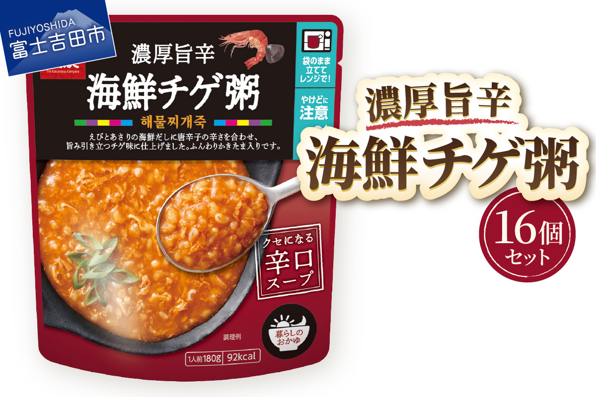 
                  グルメお粥　海鮮チゲ粥　16個  暮らしのおかゆ 雑穀入り レトルト 非常食 防災 備蓄 ローリングストック 山梨 富士吉田
                