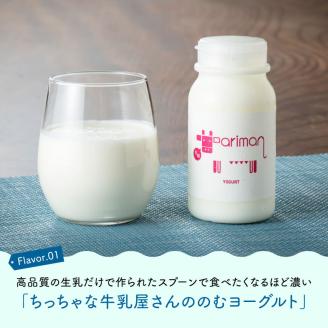 ちっちゃな牛乳屋さんのちっちゃなセット 【 アリマン 飲料類 ドリンク 牛乳 加工品 乳製品 】[E2902]