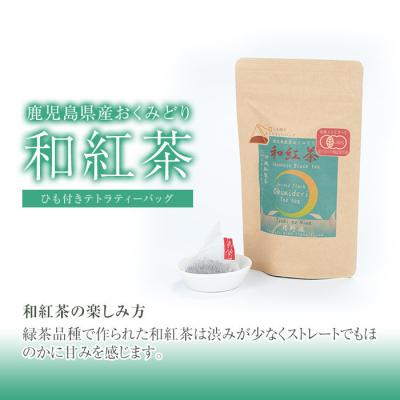 ふるさと納税 曽於市 和紅茶2種・焙じ茶・粉茶の4点セット |  | 01