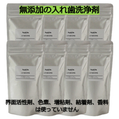 
＜入れ歯洗浄剤 160g (8袋セット)＞界面活性剤や色素、増粘剤や結着剤など無添加【1308063】
