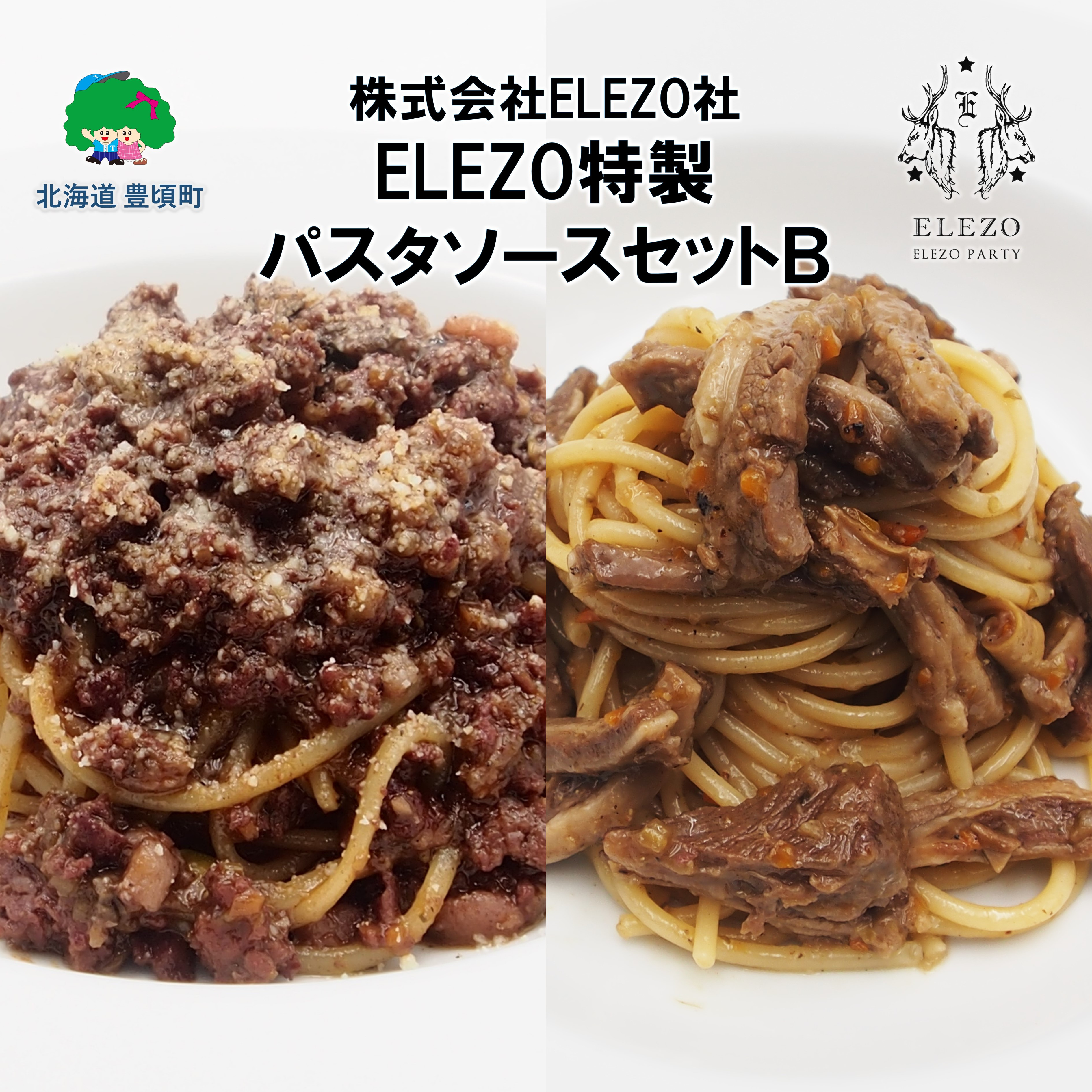 
肉屋のパスタソースセットB【株式会社ELEZO社】[№5891-0498]
