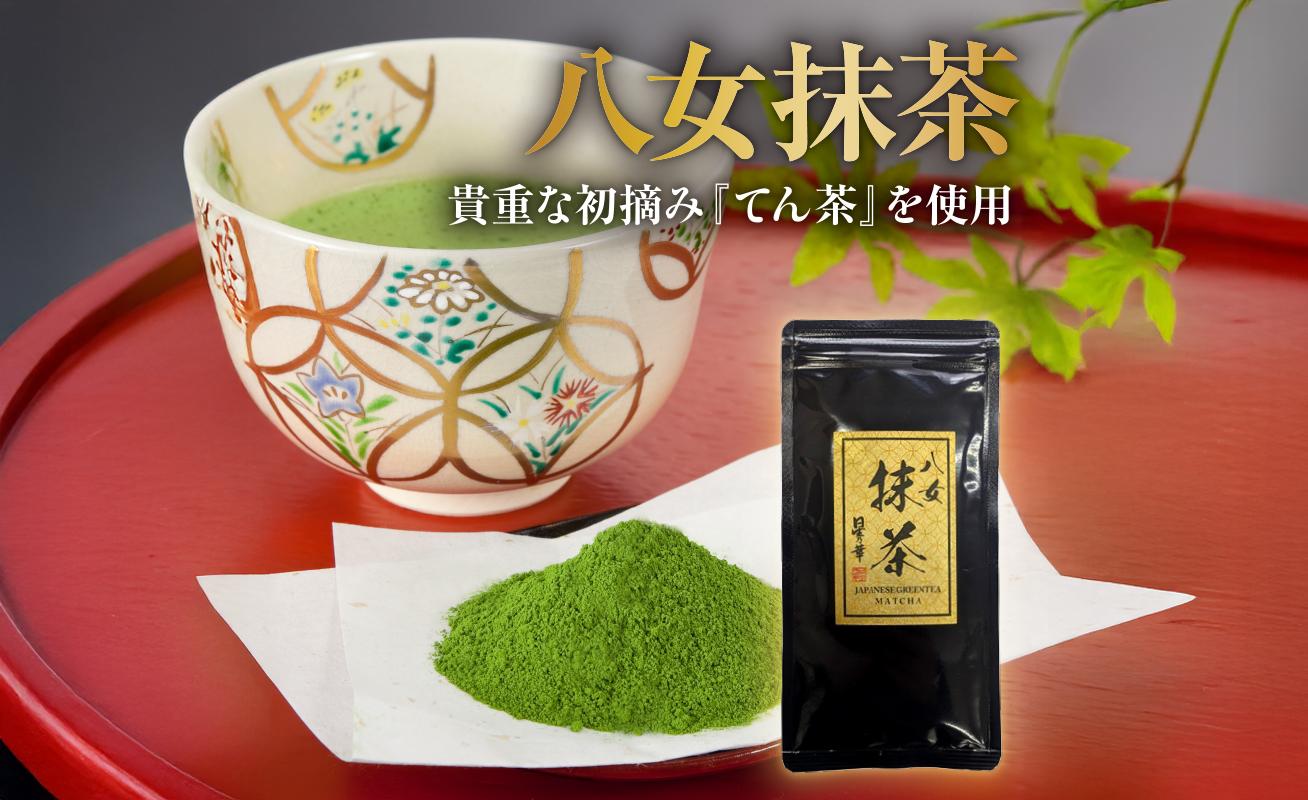 
                  【選べる 容量】 八女抹茶50-100g 抹茶 お抹茶 八女抹茶 抹茶  手摘み  八女茶 茶道練習用抹茶 稽古用抹茶 お茶 茶 緑茶 粉末 石臼挽き 茶道 抹茶 詰め合わせ お菓子作り スイーツ ギフト 贈答 プレゼント ふるさと納税 おすすめ 人気 ランキング お取り寄せ 福岡県 川崎町
                