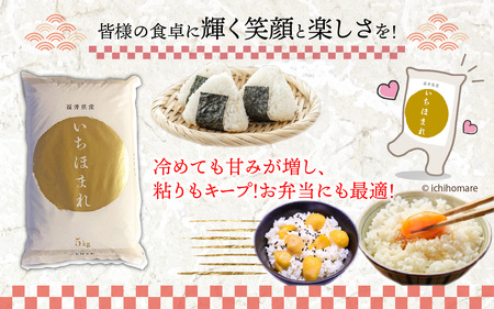 令和5年度産 福井県産新ブランド米 いちほまれ 20kg（5kg×4袋）[D-002030]